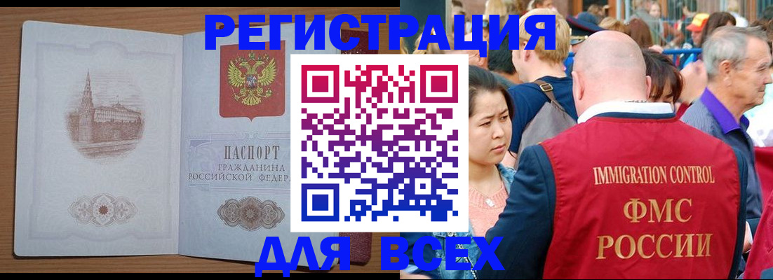 временная регистрация для всех в Ростове-на-Дону