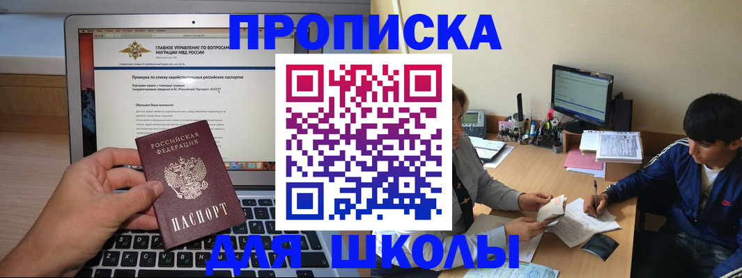 прописка в Ростове-на-Дону