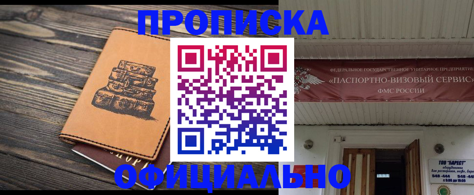 временная регистрация надежно в Ростове-на-Дону