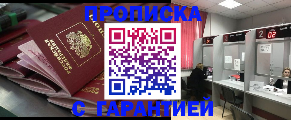 временная регистрация надежно в Ростове-на-Дону