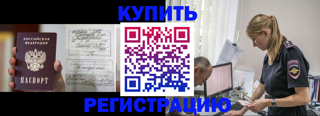 купить прописку в Ростове-на-Дону