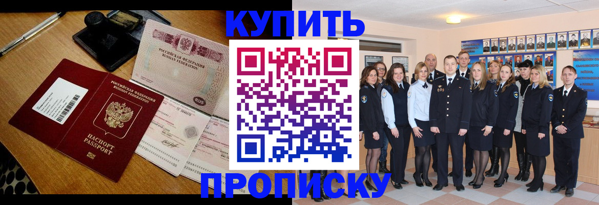 прописка 2025 в Ростове-на-Дону