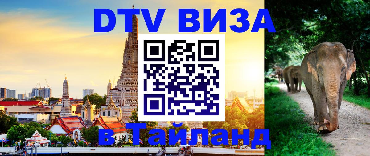 DTV Visa Thailand — прайс и условия, виза без дополнительных документов - 